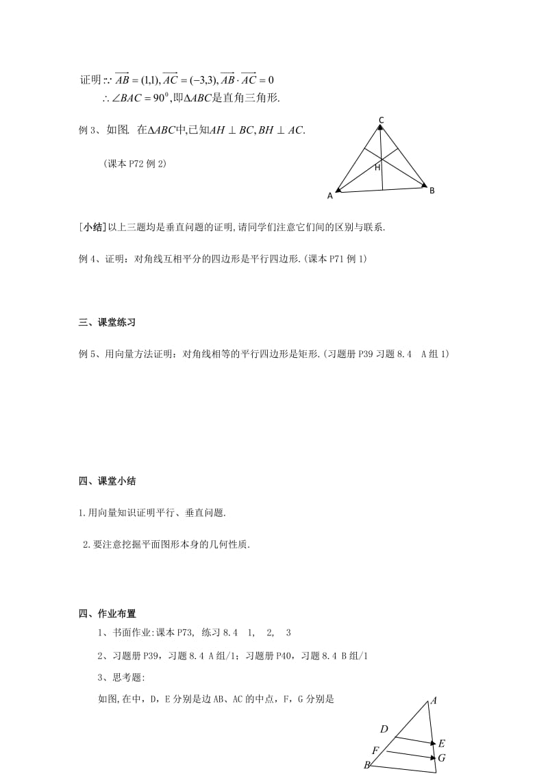 2019-2020年高二数学上 8.4《向量的应用》教案（1） 沪教版.doc_第3页