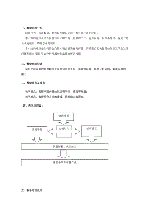 2019-2020年高二數(shù)學(xué)上 8.4《向量的應(yīng)用》教案（1） 滬教版.doc