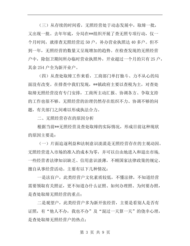 工商行政管理部门工作总结.doc_第3页