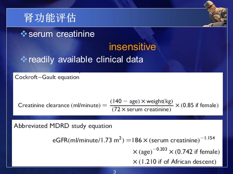 肾功能不全病人手术的麻醉ppt课件_第3页