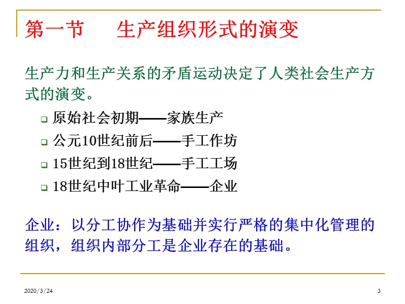 《企业和企业制度》PPT课件.ppt_第3页