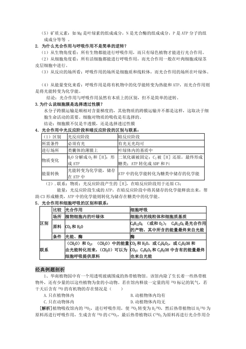 2019-2020年高三生物一轮复习 光合作用教学案 新人教版必修1.doc_第2页