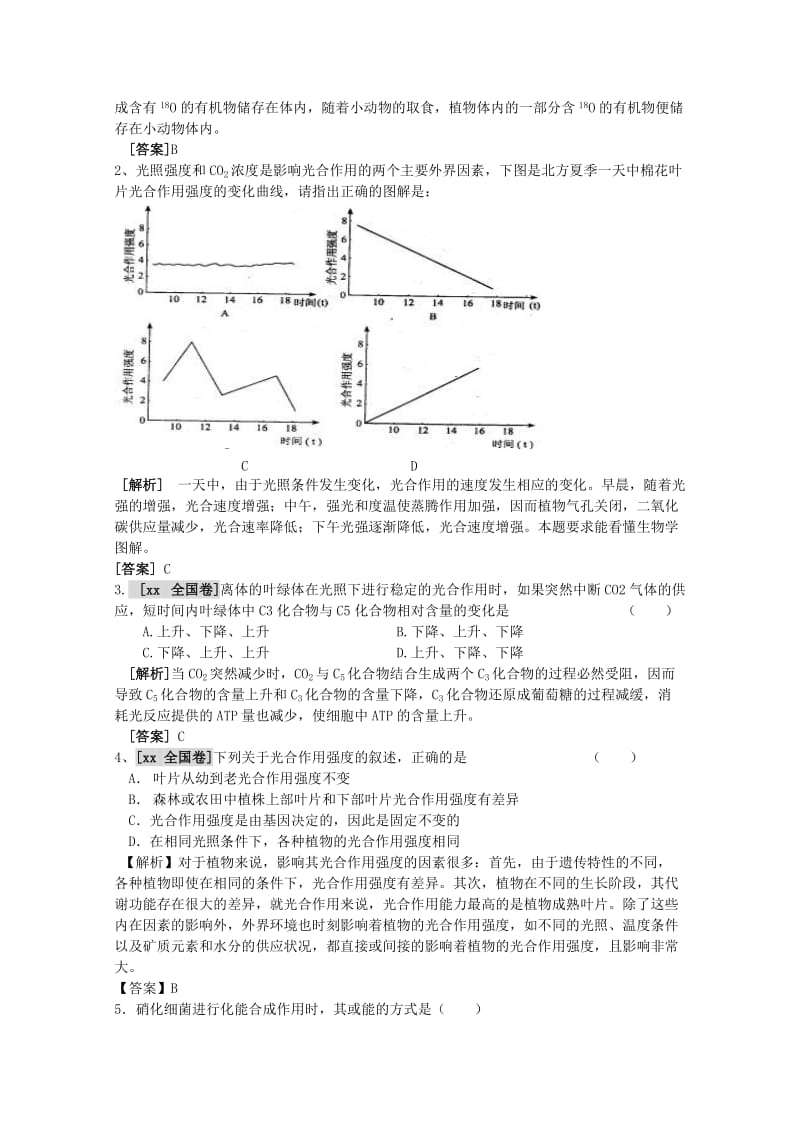 2019-2020年高三生物一轮复习 光合作用教学案 新人教版必修1.doc_第3页