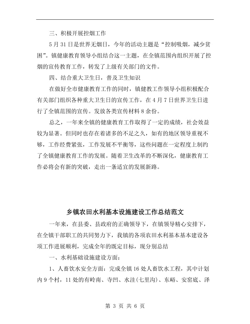 乡镇农民健康学习工作总结.doc_第3页