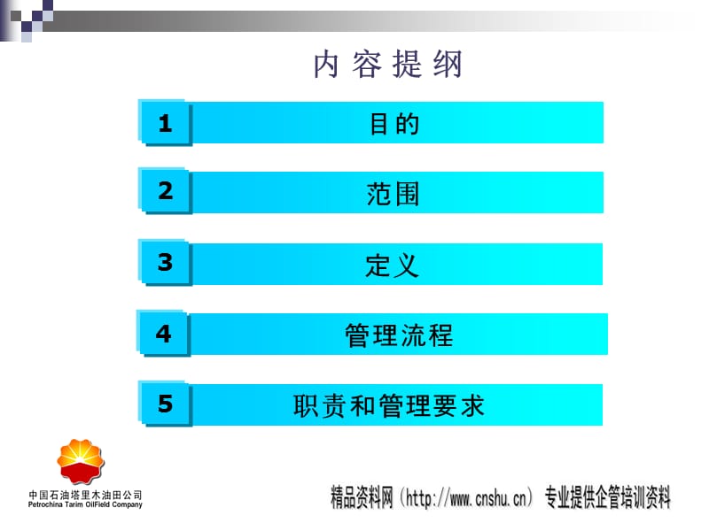 《承包商安全管理》PPT课件.ppt_第3页