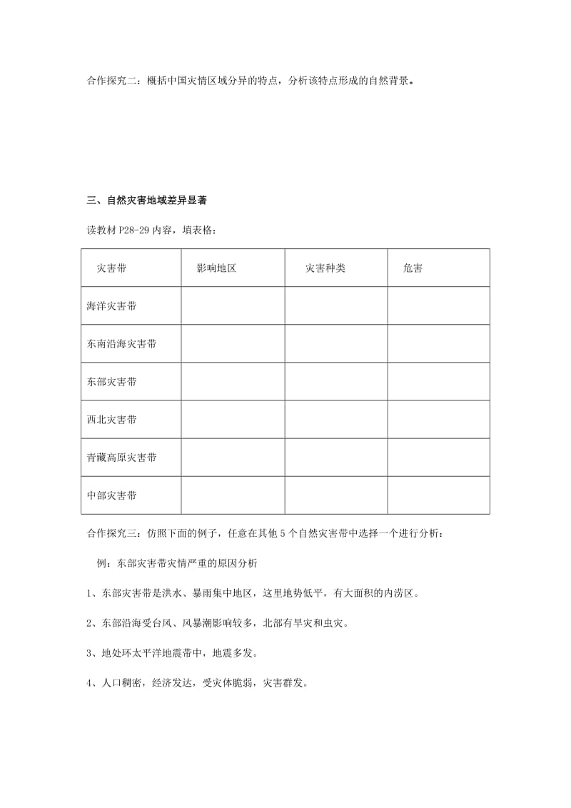 2019-2020年高中地理 2.1中国自然灾害的特点导学案 新人教版选修5.doc_第3页