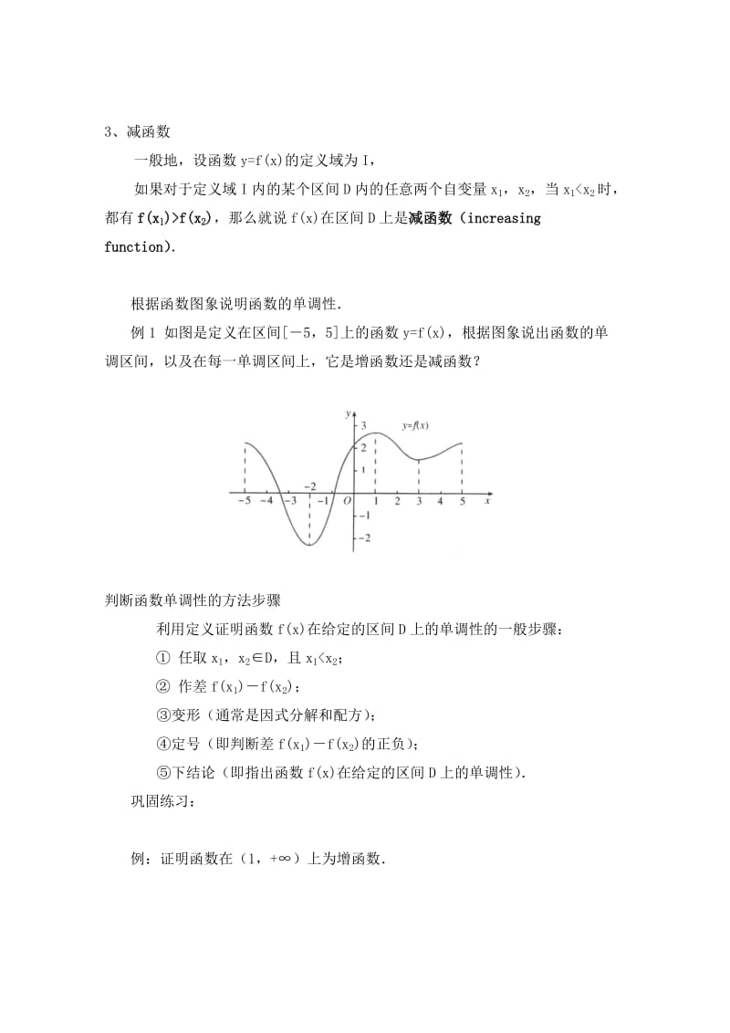 2019-2020年高中数学 单调性与最大（小）值导学案 新人教A版.doc_第2页