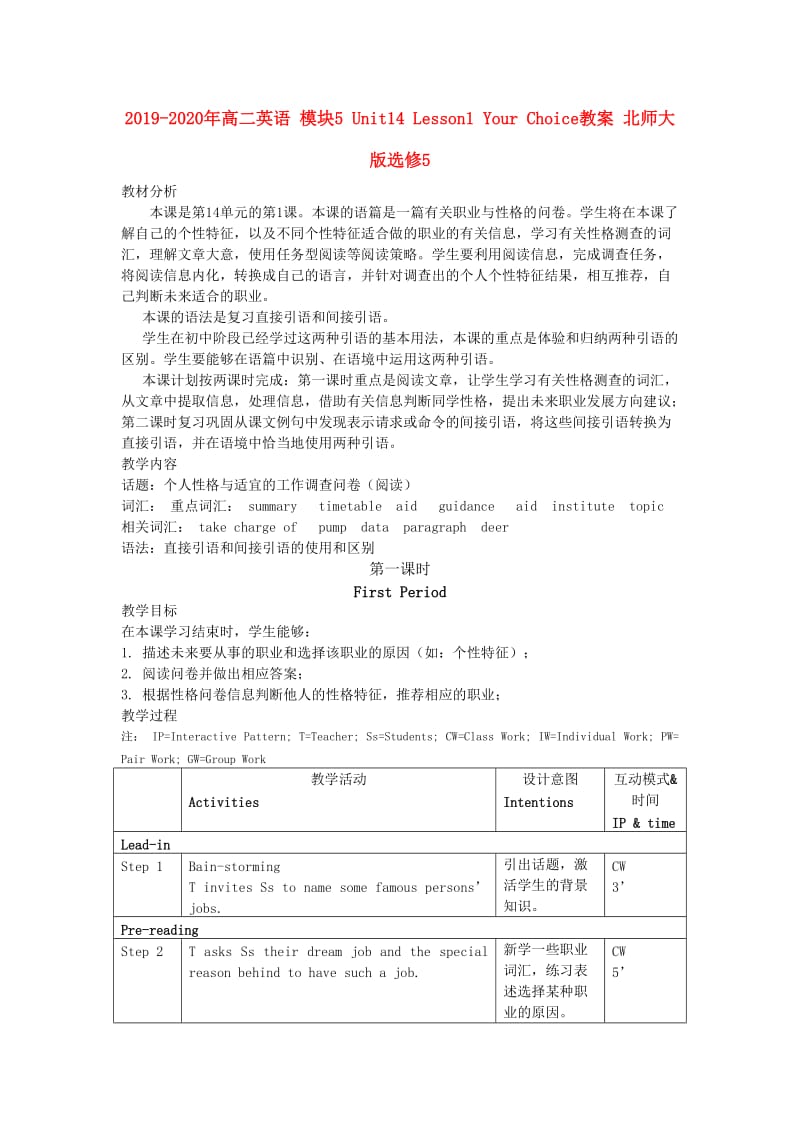 2019-2020年高二英语 模块5 Unit14 Lesson1 Your Choice教案 北师大版选修5.doc_第1页