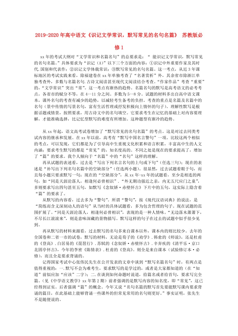 2019-2020年高中语文《识记文学常识默写常见的名句名篇》 苏教版必修1.doc_第1页