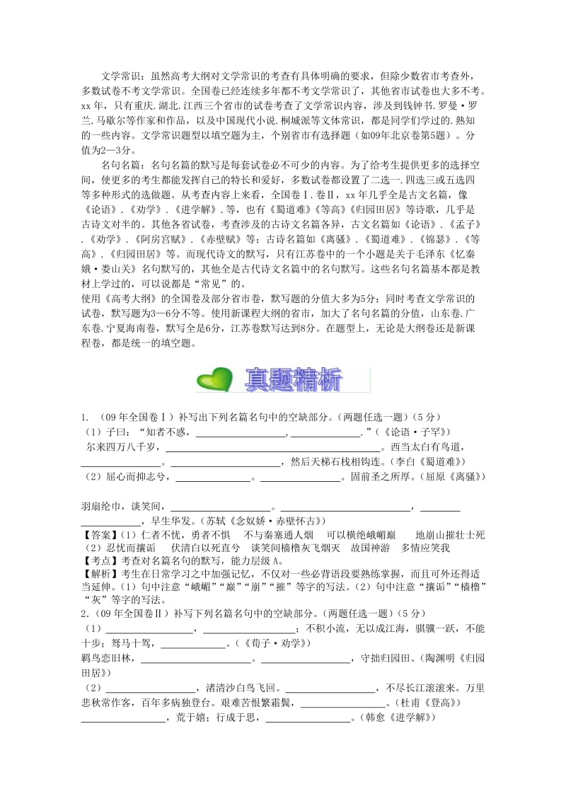 2019-2020年高中语文《识记文学常识默写常见的名句名篇》 苏教版必修1.doc_第2页