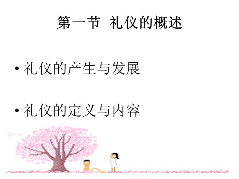 《护理礼仪学习目标》PPT课件.ppt_第3页