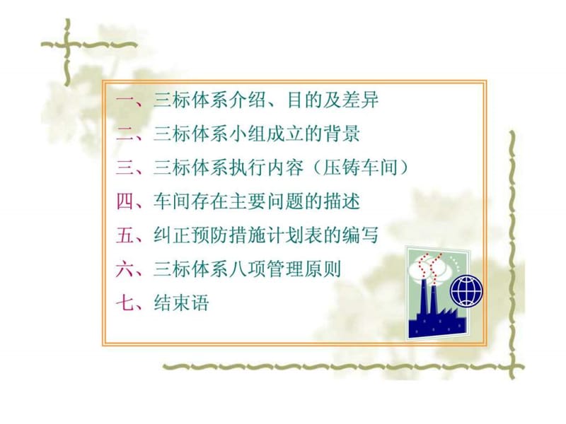 《三标体系综合培训》PPT课件.ppt_第2页