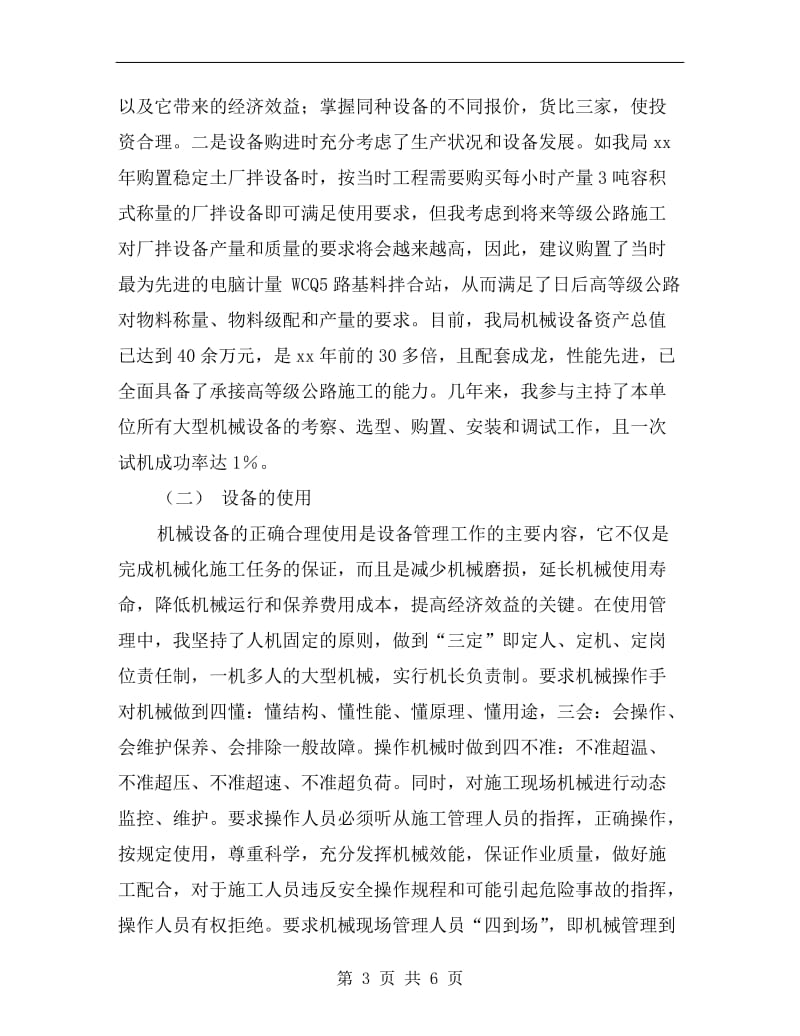 公路局助理工程师个人业务工作总结.doc_第3页