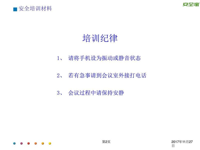 安全家——事故树分析.ppt_第2页