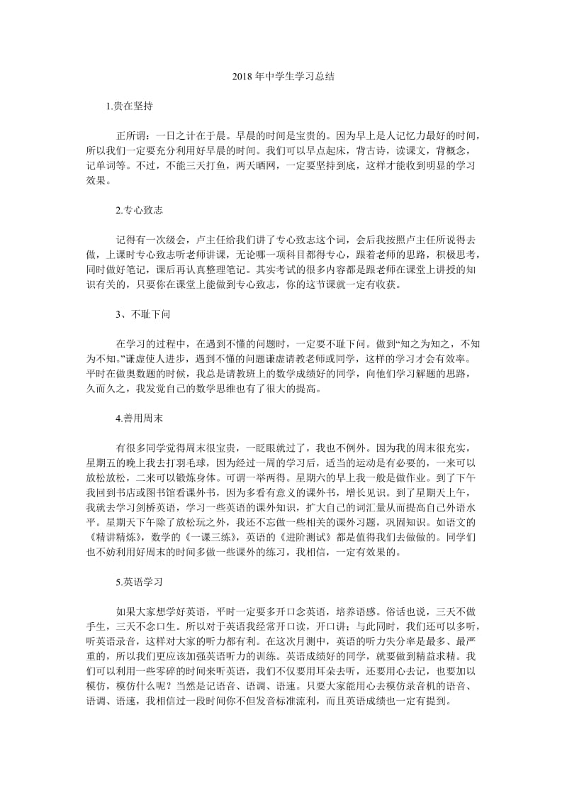 2018年中学生学习总结.doc_第1页