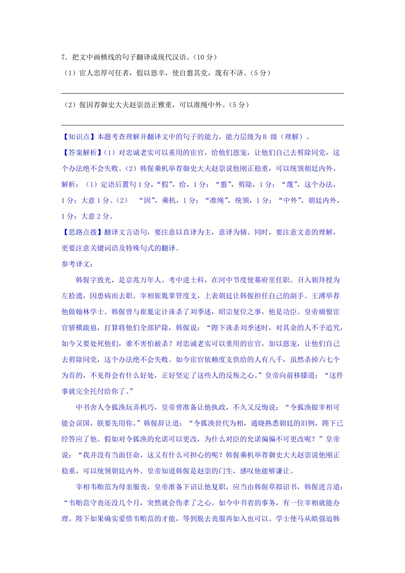 2019-2020年高三语文 分类汇编2 J单元 文言文.doc_第3页