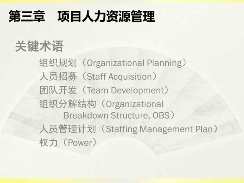 会展项目组织和人力资源管理.ppt_第2页