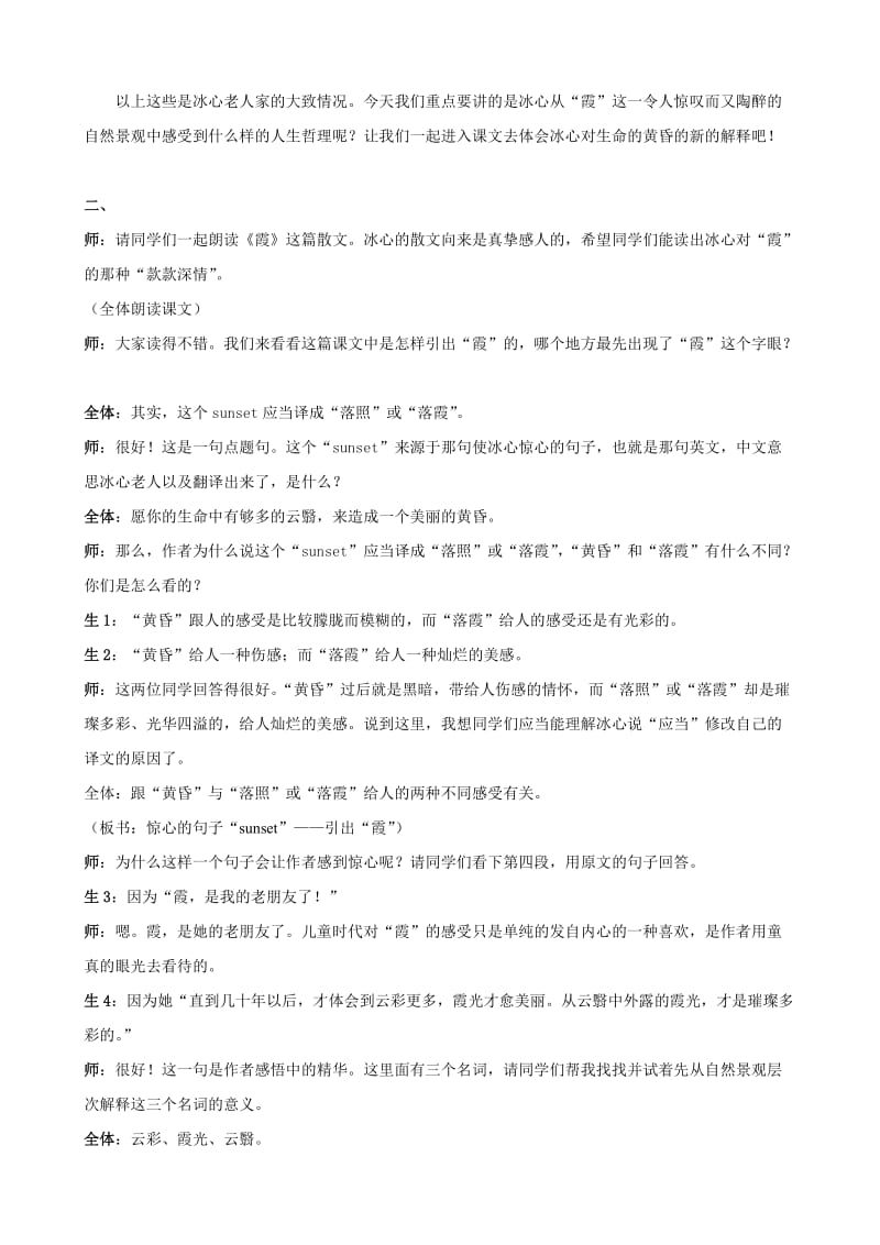 2019-2020年高中语文 310《霞》课堂实录 粤教版必修1.doc_第2页