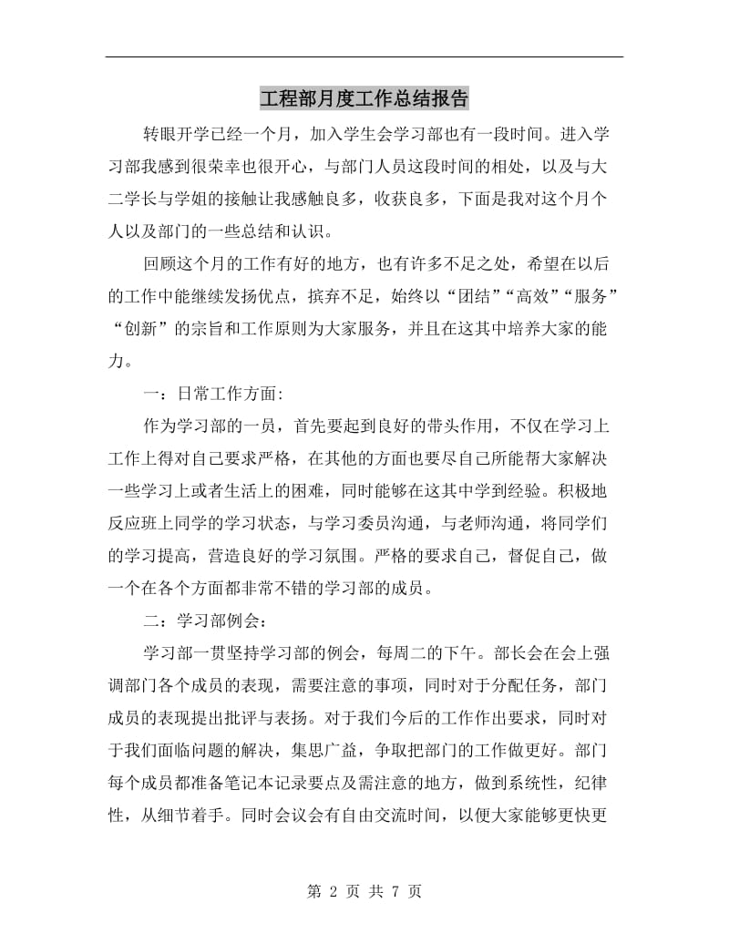 工程部月度工作总结报告.doc_第2页