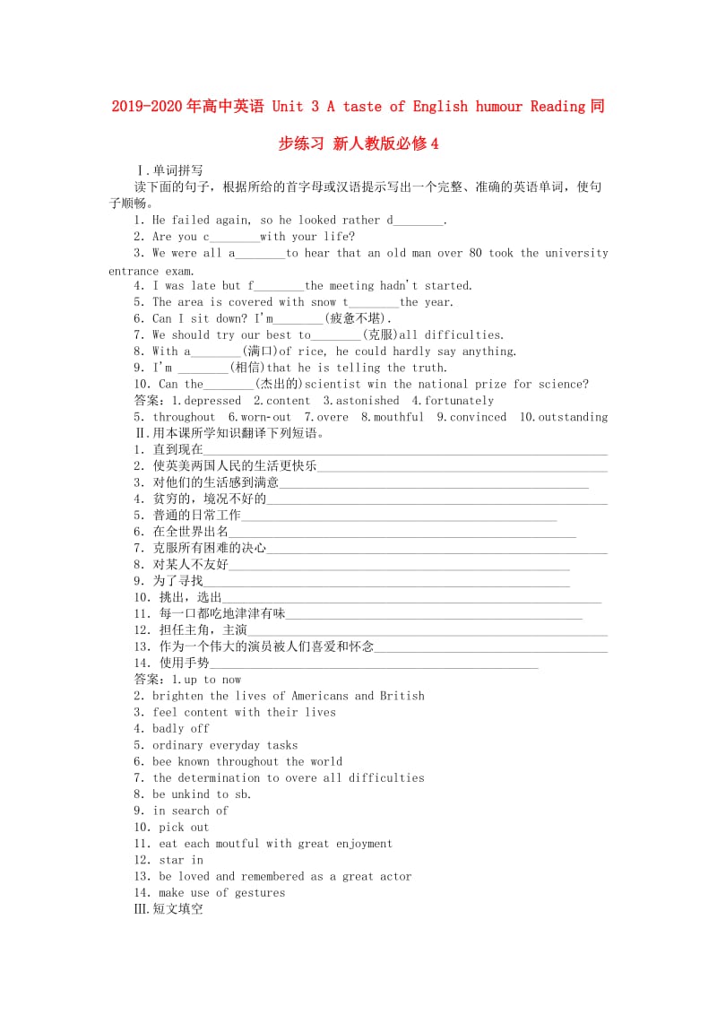 2019-2020年高中英语 Unit 3 A taste of English humour Reading同步练习 新人教版必修4.doc_第1页