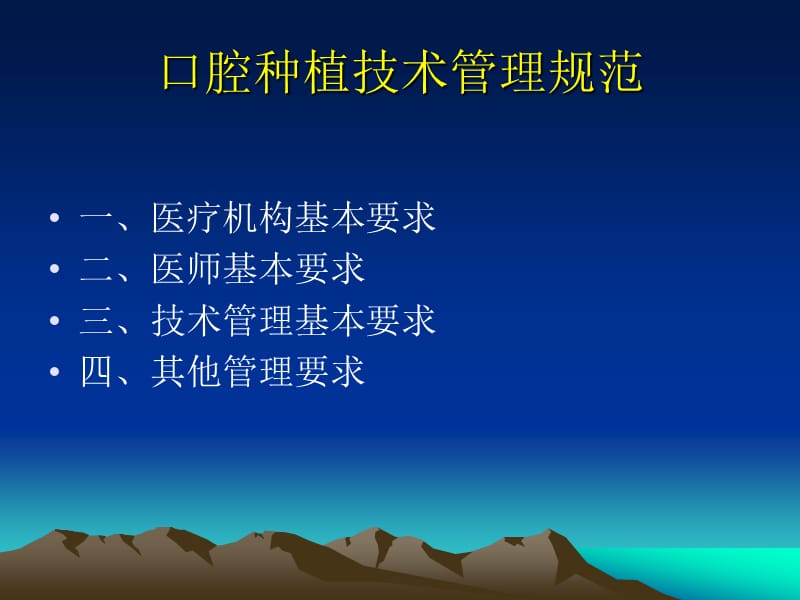 口腔种植技术管理规范ppt课件.ppt_第3页