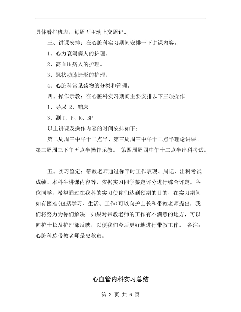 心脏内科的实习总结.doc_第3页