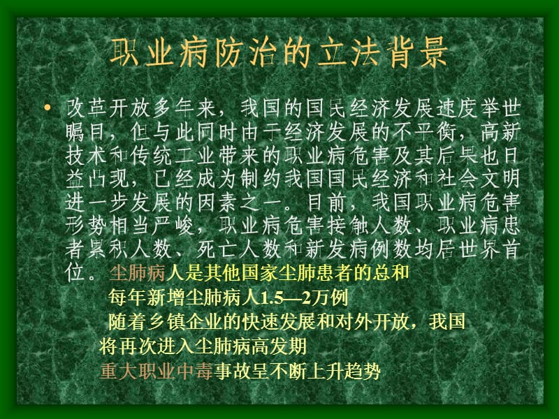 《职业病防治法》PPT课件.ppt_第3页