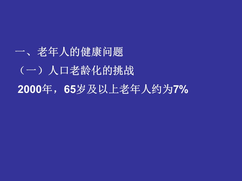 《老年人分级管理》PPT课件.ppt_第2页