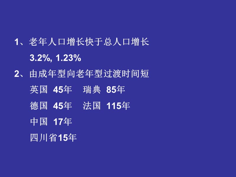 《老年人分级管理》PPT课件.ppt_第3页