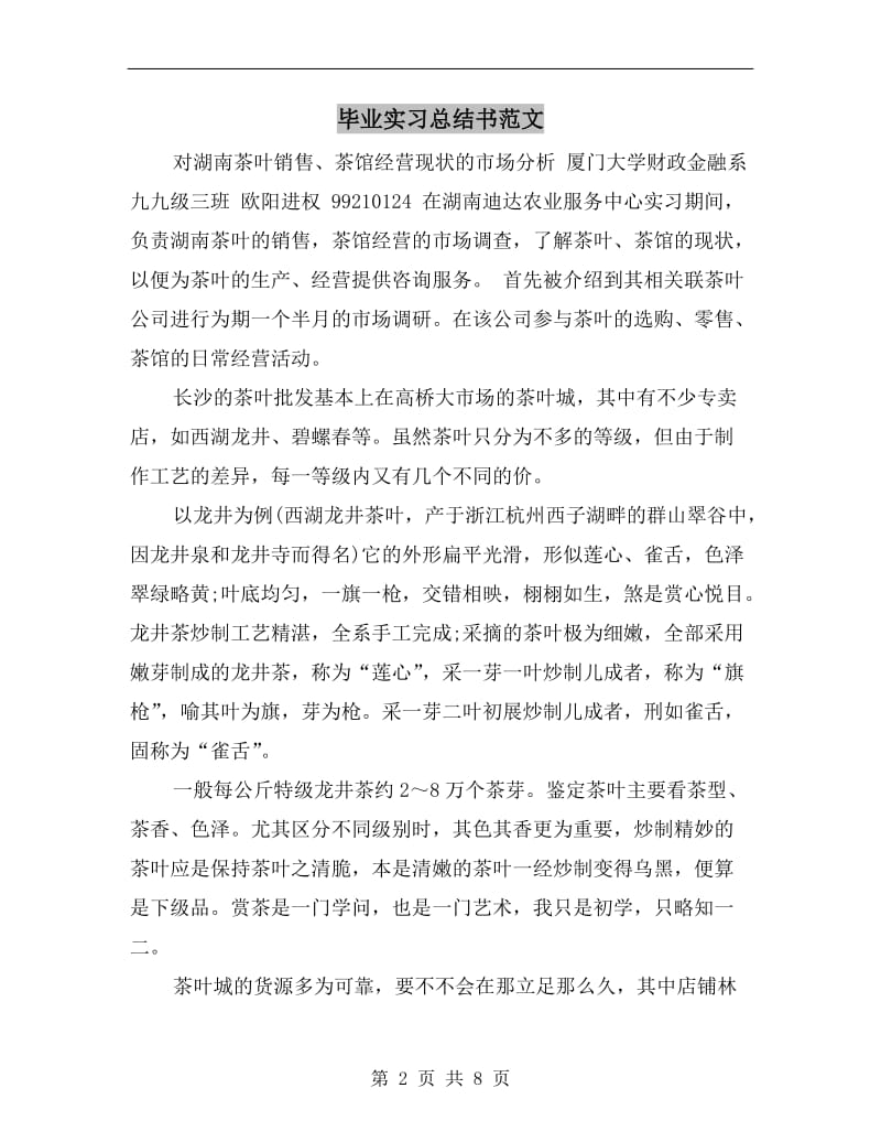 毕业实习总结书范文.doc_第2页