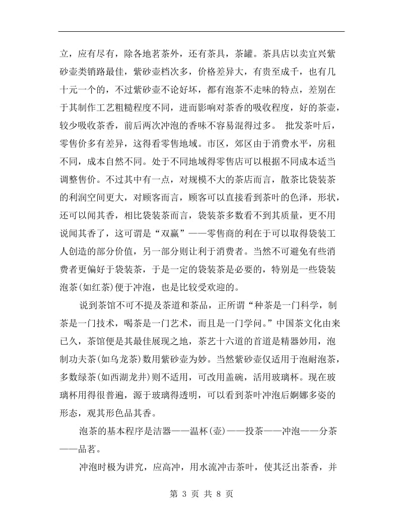 毕业实习总结书范文.doc_第3页