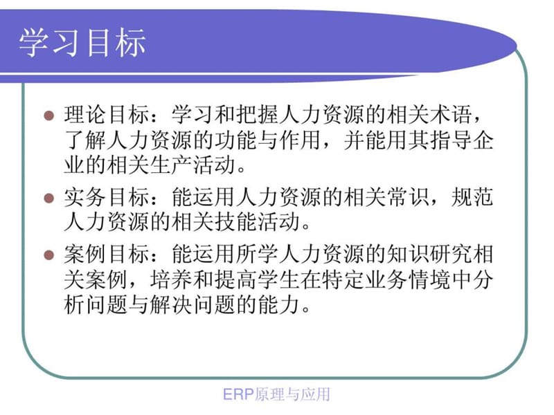 ERP的人力资源管理系统.ppt_第2页