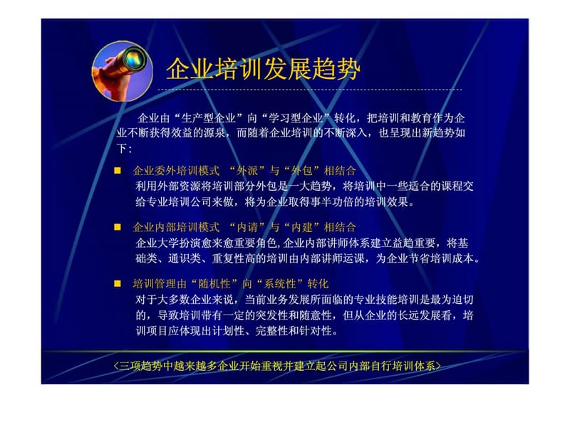 如何运用内部培训师机制达到培训.ppt_第2页