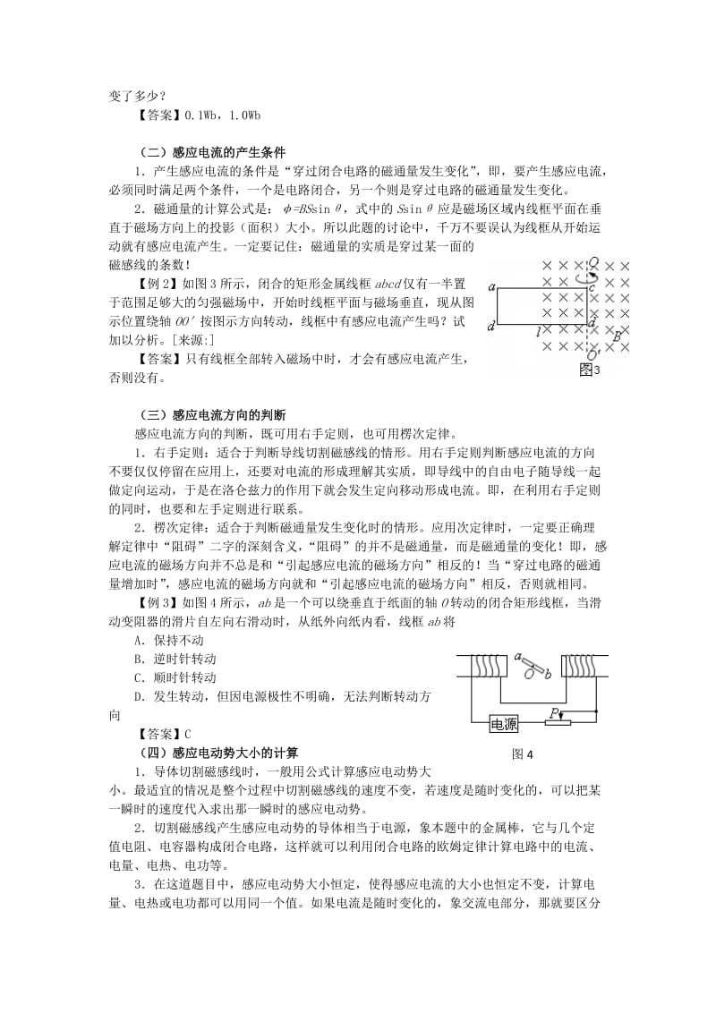 2019-2020年高三物理静悟导读提纲 （八）电磁感应、交变电流 新人教版.doc_第3页