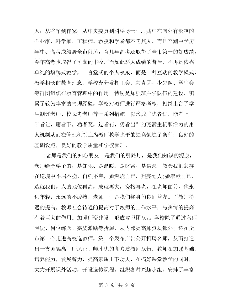 期实习报告个人总结.doc_第3页