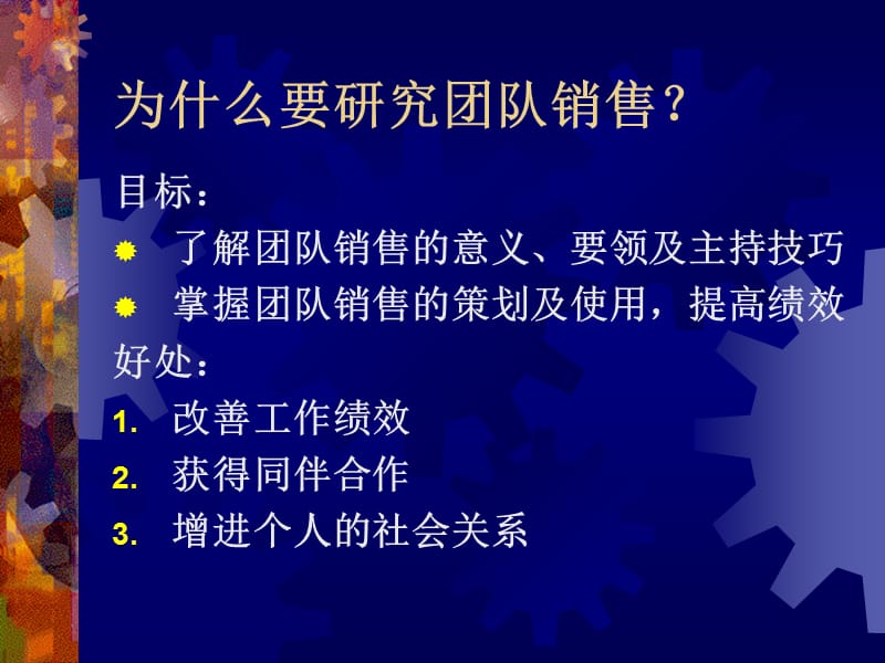 团队销售技巧培训.ppt_第2页