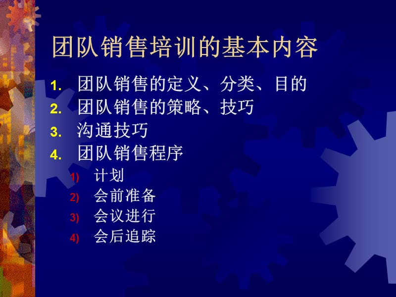 团队销售技巧培训.ppt_第3页