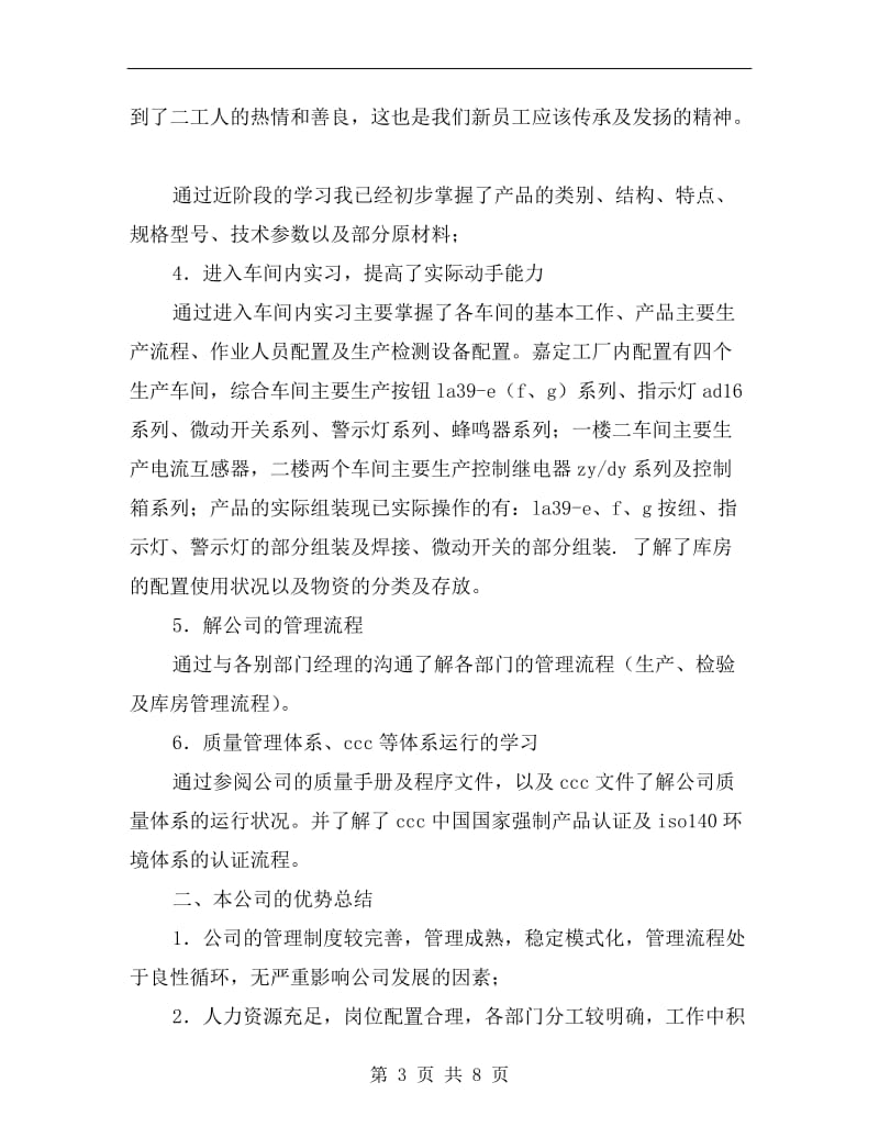 新员工学习总结范文.doc_第3页