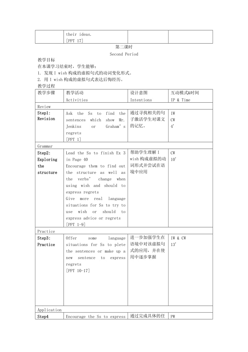 2019-2020年高二英语 模块5 Unit15 Lesson3 Teachers 教案 北师大版选修5.doc_第3页