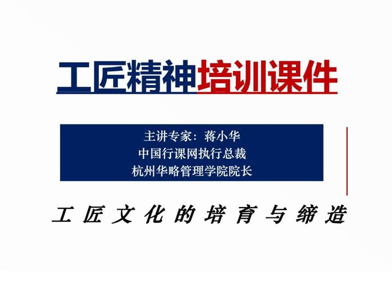 《工匠精神培训》PPT课件.ppt_第1页