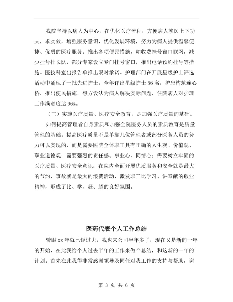 医疗质量管理委员会工作总结范文.doc_第3页