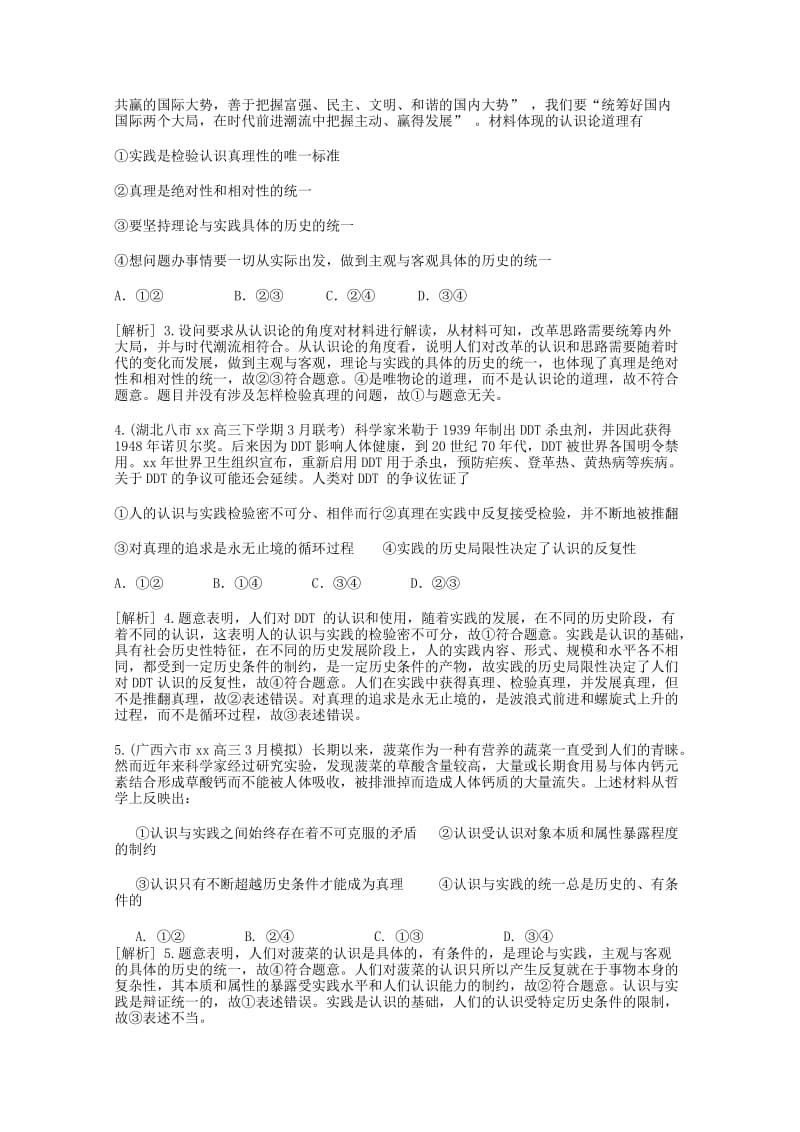 2019-2020年高三政治知识点回顾训练《求索真理的历程》 含解析.doc_第2页