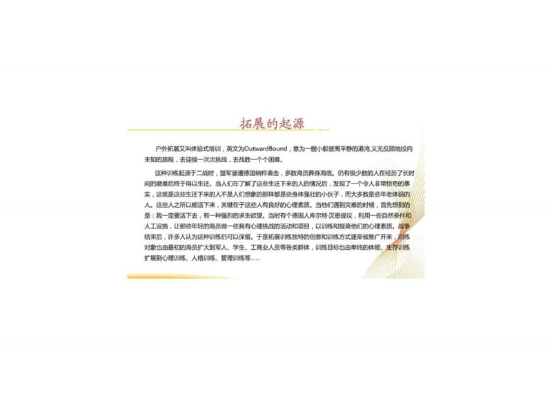 团队体验式培训方案.ppt_第3页