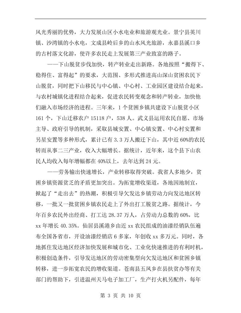 百乡扶贫攻坚计划工作总结.doc_第3页