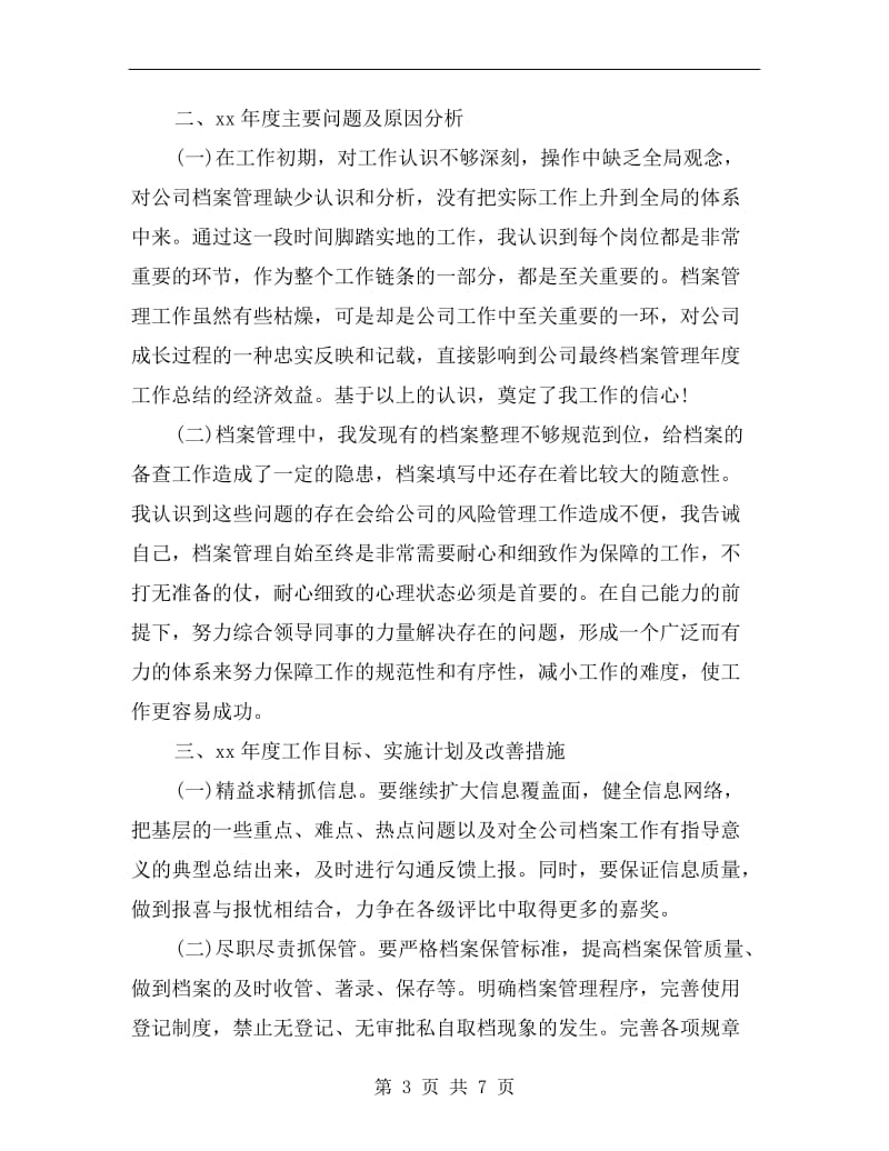 档案管理员年度工作总结.doc_第3页