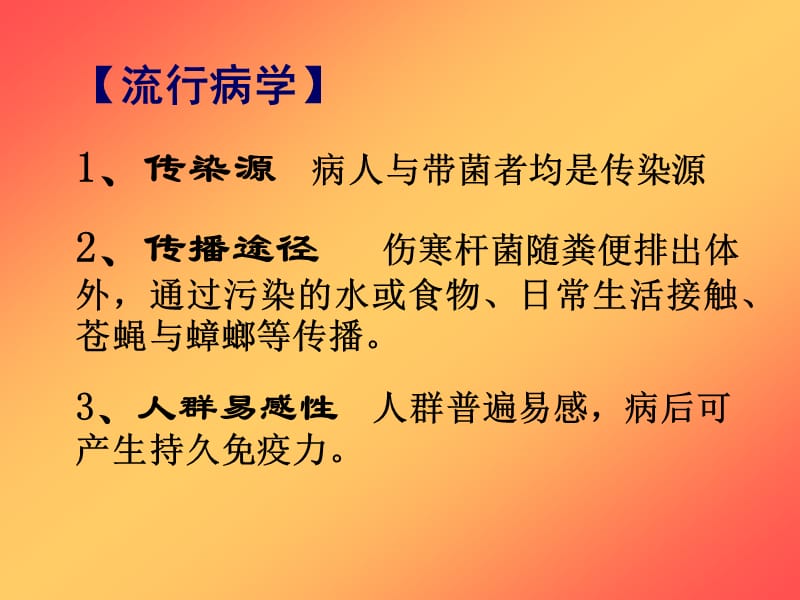 《内科护理学》PPT课件.ppt_第3页