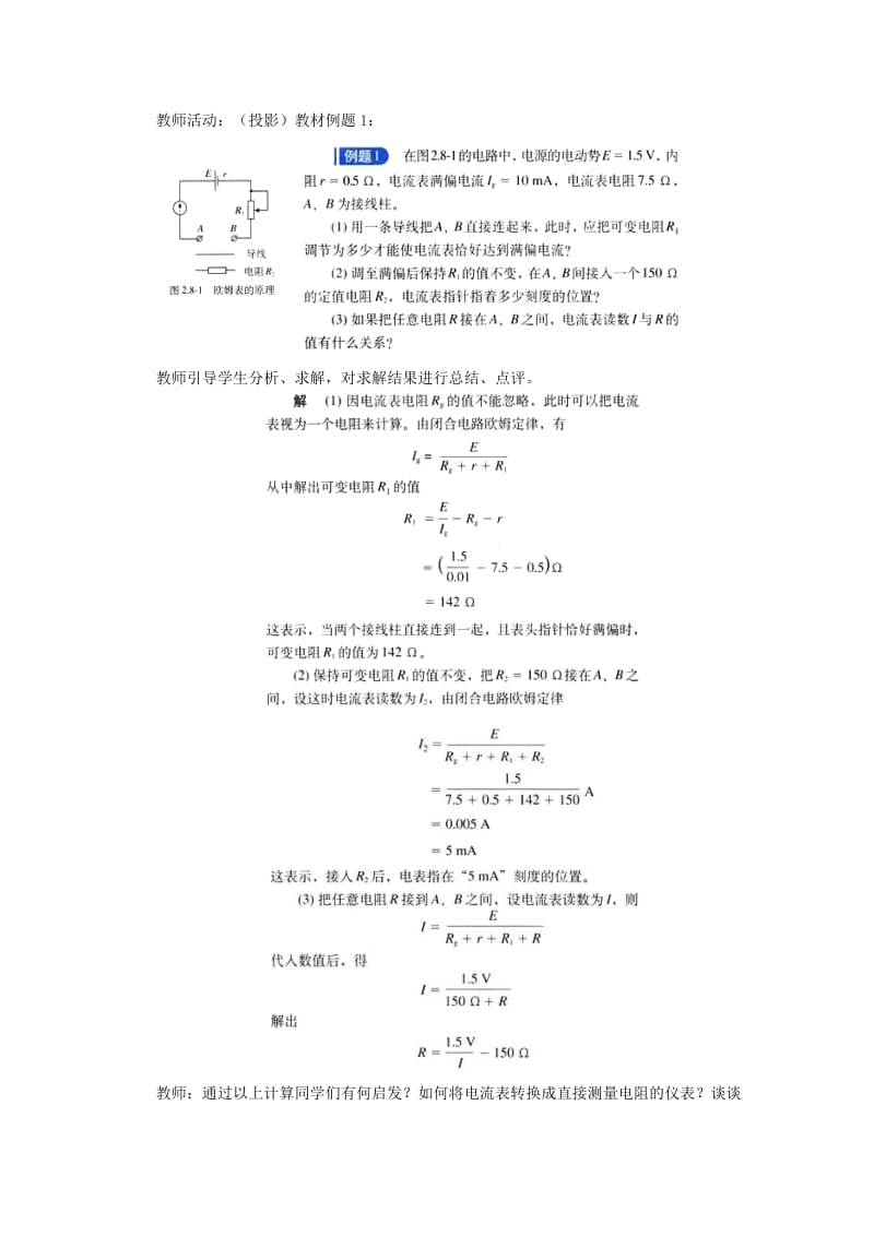 2019-2020年高中物理 2.8《多用电表》教案 新人教版选修3-1.doc_第2页