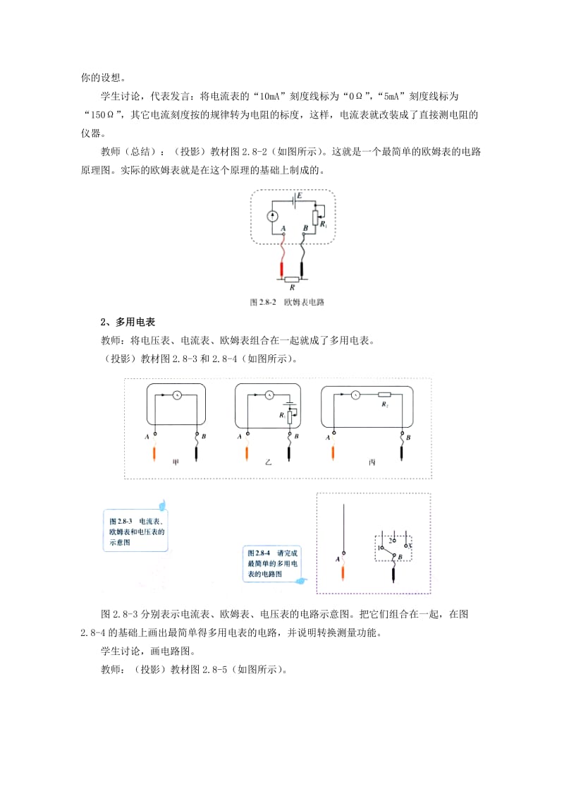 2019-2020年高中物理 2.8《多用电表》教案 新人教版选修3-1.doc_第3页