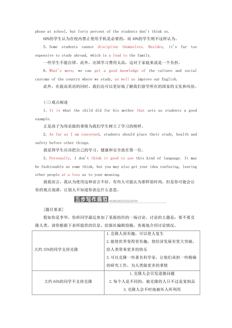 2019-2020年高中英语Unit2CloningSectionⅤWriting-辩论性议论文教学案新人教版选修8.doc_第2页