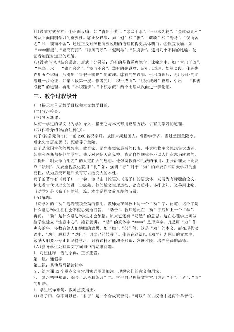 2019-2020年高中语文 《劝学》教案 鲁人版必修1.doc_第2页